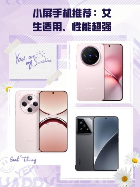 小巧手机有哪些_小巧手机推荐哪款