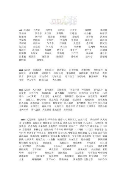 很懒的词语有哪些_abb词语大全