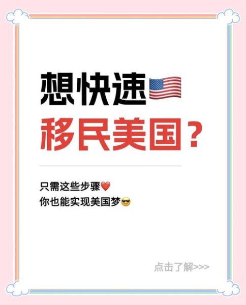 怎么移民美国_移民美国需要什么条件