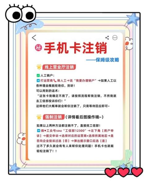 手机号如何注销_手机号注销流程