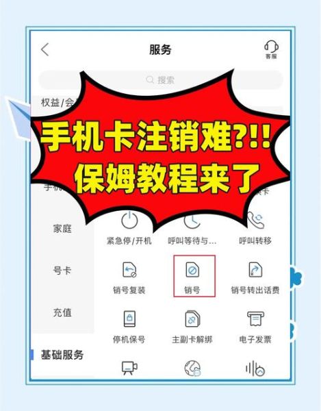 手机号如何注销_手机号注销流程