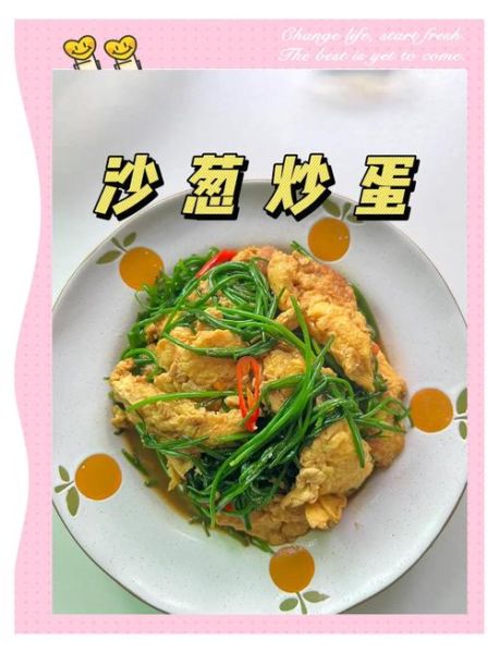 沙葱炒鸡蛋怎么做_沙葱炒鸡蛋的做法窍门