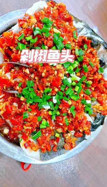 剁椒鱼头家常做法_剁椒鱼头怎么做才入味