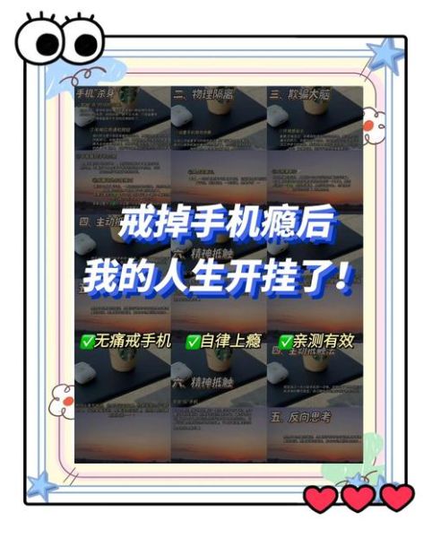 如何戒掉手机瘾_手机成瘾怎么办