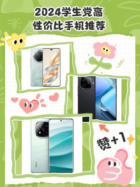 2024年哪款手机值得买_学生党高性价比机型推荐
