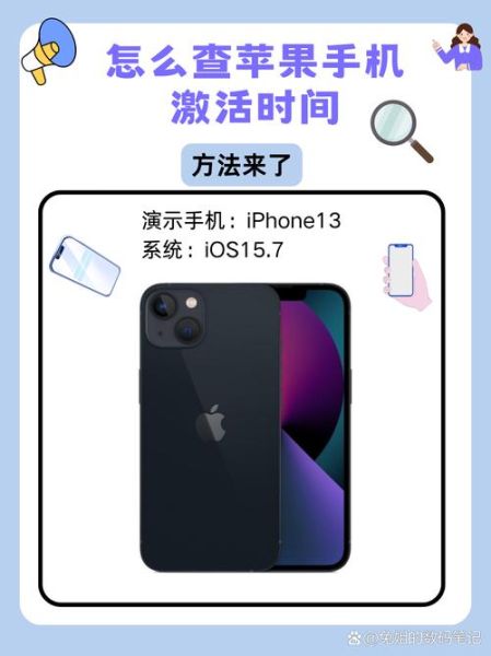 苹果手机怎么查激活时间_激活日期查询方法