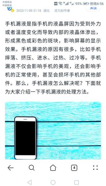 手机内屏漏液怎么修复_手机漏液还能用多久
