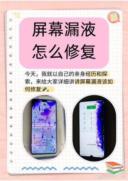 手机内屏漏液怎么修复_手机漏液还能用多久