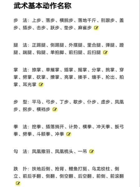 武术动作描写词语有哪些_如何生动描写武术动作