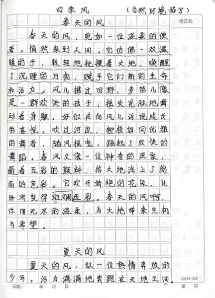 夏天的风有哪些四字词语_如何描写才生动