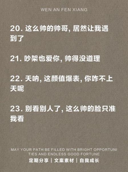 帅哥夸人词语有哪些_如何夸帅哥不尴尬