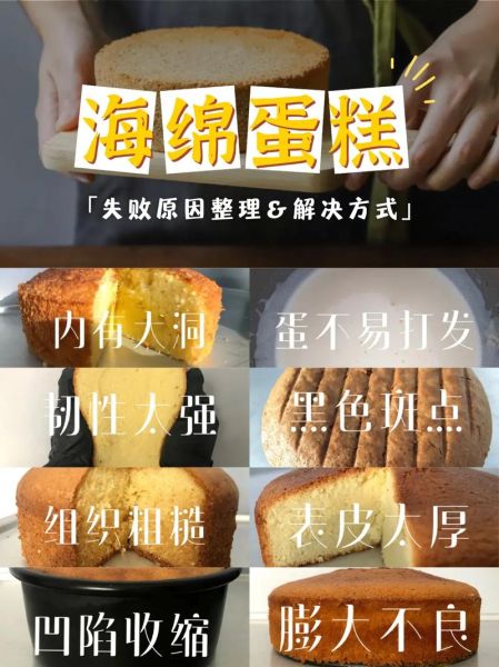 海绵蛋糕怎么做_海绵蛋糕失败原因
