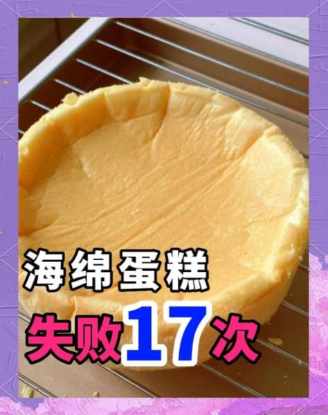 海绵蛋糕怎么做_海绵蛋糕失败原因