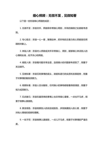 照顾人词语有哪些_照顾人词语怎么写