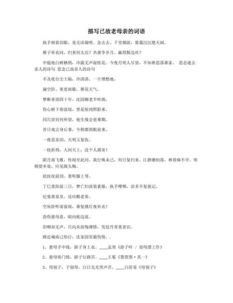 照顾人词语有哪些_照顾人词语怎么写