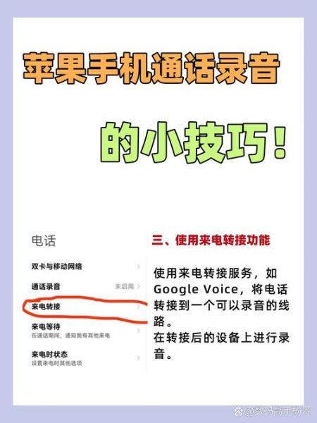 苹果手机接电话怎么录音_苹果手机通话录音方法