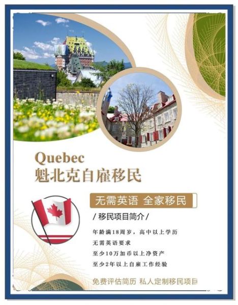 魁省技术移民申请条件_需要准备哪些材料