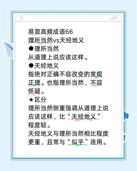 理所当然是什么意思_理所当然的近义词有哪些