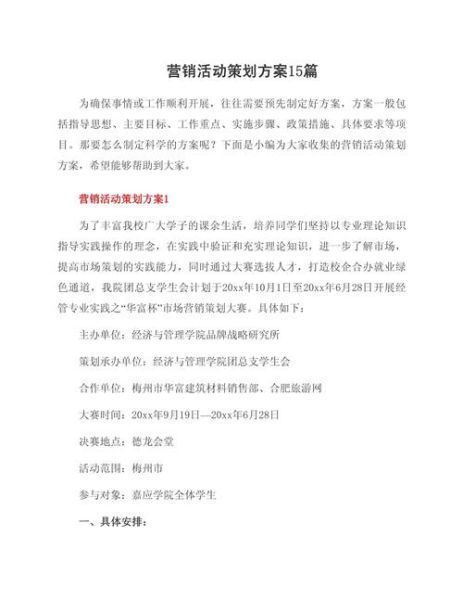 如何策划销售活动方案_销售活动方案怎么做