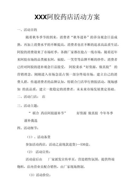 如何策划销售活动方案_销售活动方案怎么做