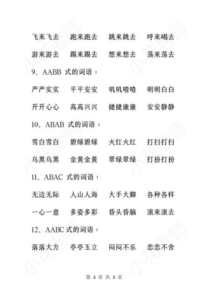 如何根据形状写作文_形状词语有哪些