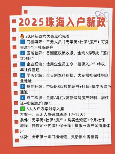 珠海移民政策_珠海移民条件