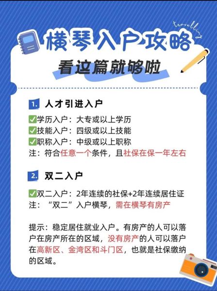 珠海移民政策_珠海移民条件