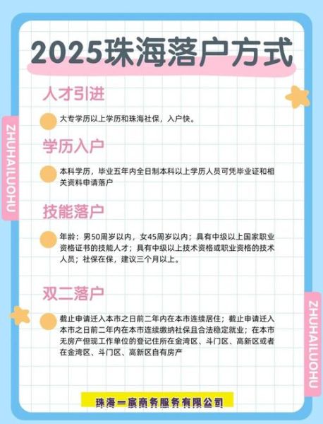 珠海移民政策_珠海移民条件