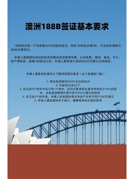 澳洲188b投资移民条件_188b转888永居要多久