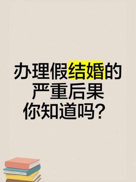 假结婚移民会被发现吗_如何安全退出假结婚