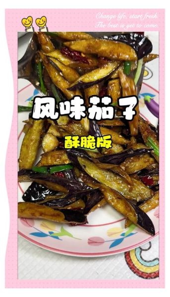 风味茄子怎么做才外酥里嫩_家常风味茄子做法步骤