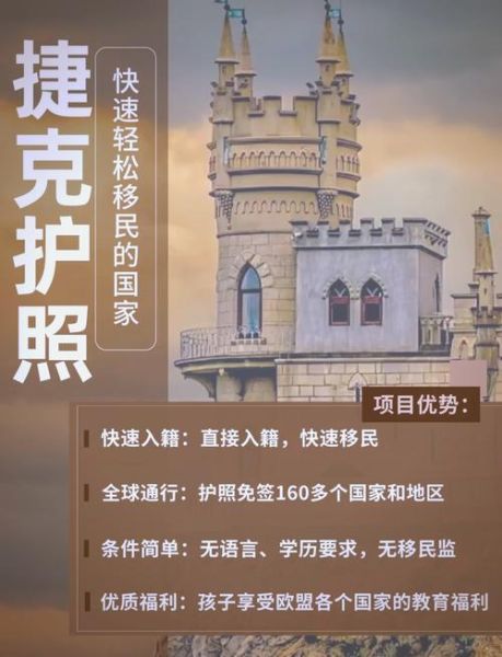 捷克移民政策2024最新变化_如何申请捷克长期居留