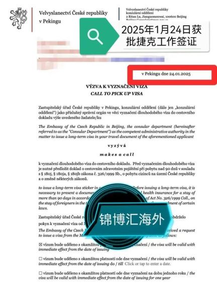 捷克移民政策2024最新变化_如何申请捷克长期居留