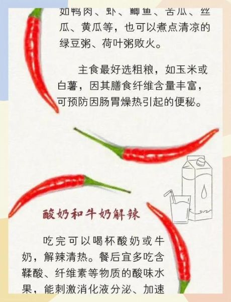 为什么吃辣会上瘾_如何缓解辣味灼烧感