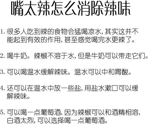 为什么吃辣会上瘾_如何缓解辣味灼烧感