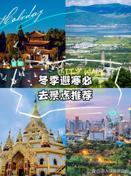 躲避严寒去哪里好_冬季避寒最佳目的地