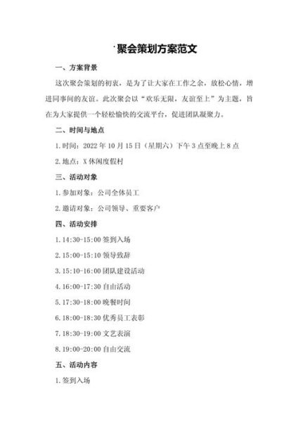 将要聚会穿什么_如何安排流程