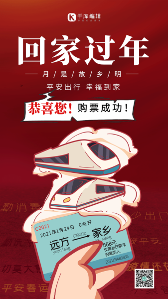 想要回家怎么办_如何快速订票回家