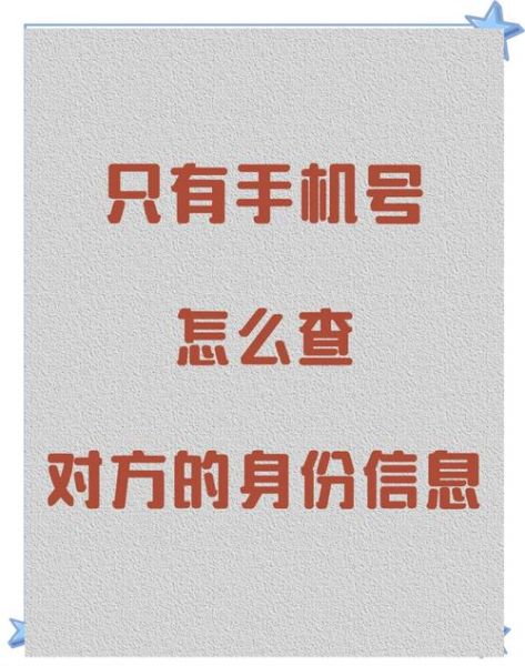 手机号大全怎么查_手机号大全查询安全吗