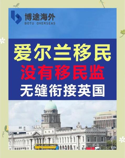 爱尔兰结婚移民条件_爱尔兰结婚移民多久能拿到永居