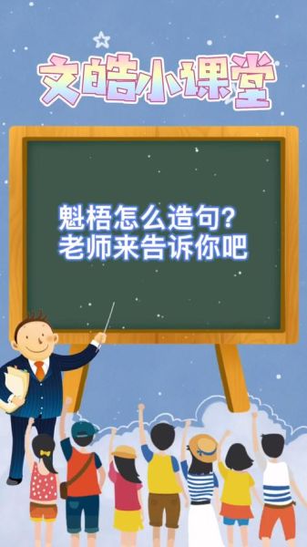 魁梧的近义词有哪些_魁梧怎么造句