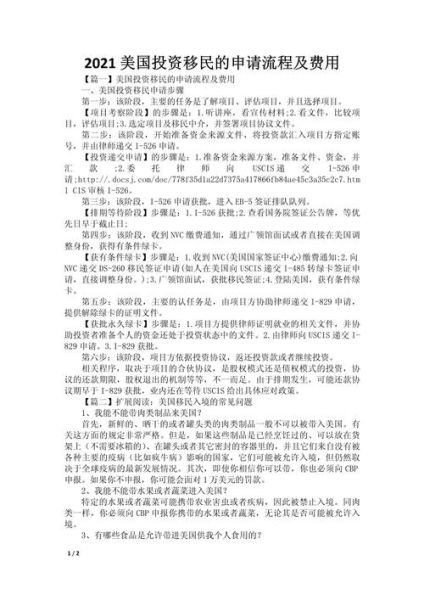 美国投资移民条件_申请流程