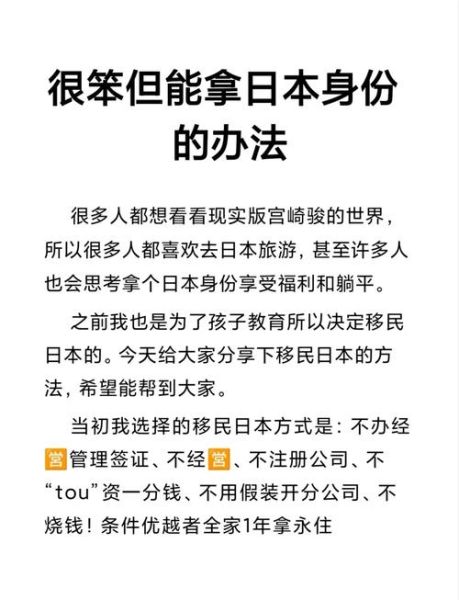 日本移民容易吗_普通人如何移民日本