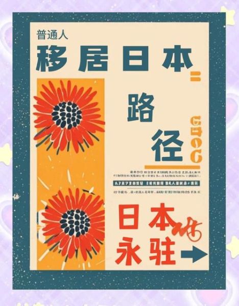 日本移民容易吗_普通人如何移民日本