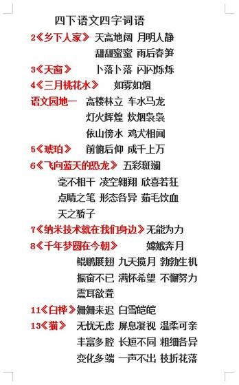 如何描写生活的词语_描写生活的词语有哪些