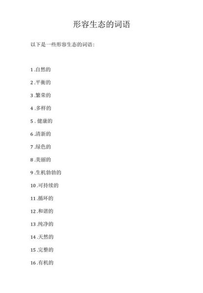 如何描写生活的词语_描写生活的词语有哪些