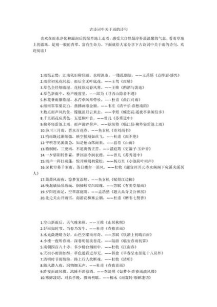 烟雨字词语有哪些_如何运用在诗词里