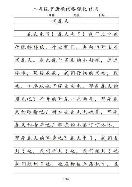 仿写横的词语有哪些_横的词语怎么仿写