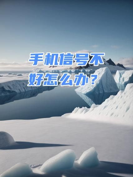 手机信号显示x怎么回事_信号显示x怎么解决