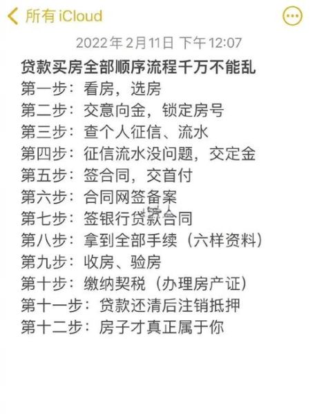 新移民买房首付要多少_如何申请贷款